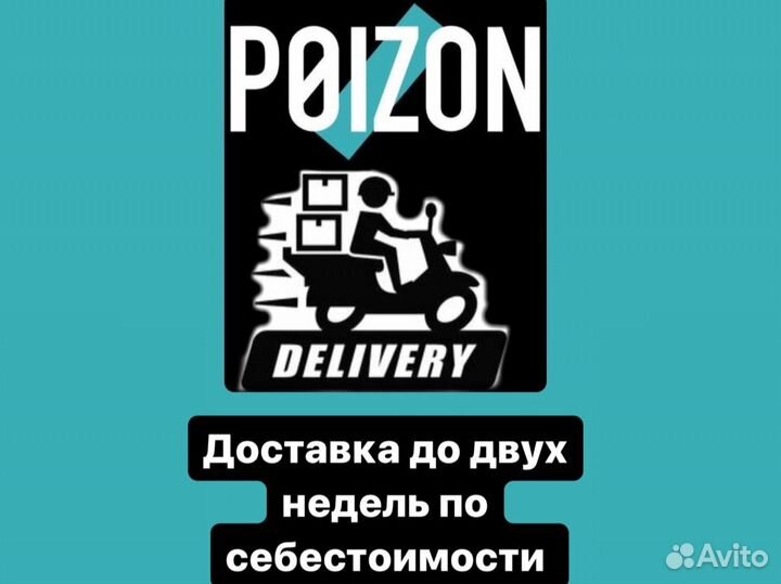 Быстрая доставка с Poizon / Dewu без комиссии