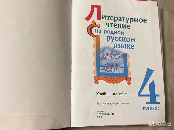 Учебник 4 класс