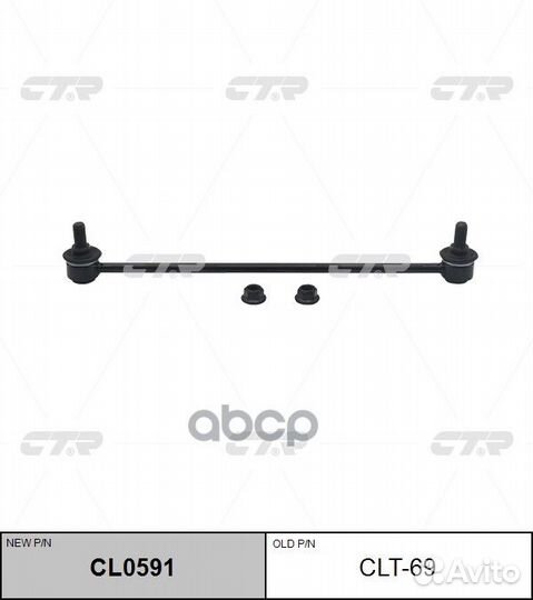 Тяга стабилизатора Toyota Yaris CL0591 clt-69 CTR