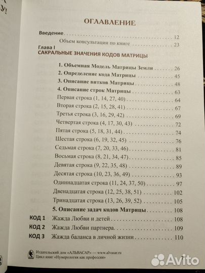 Книга Сакральные коды Матрицы Джули По