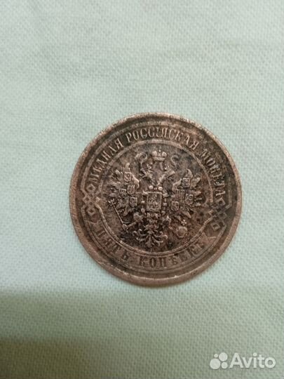 5 копеек 1868 г
