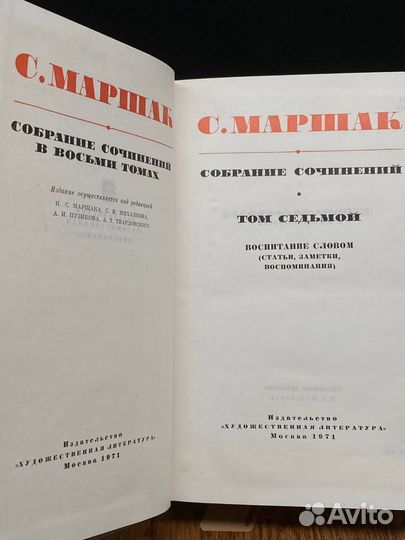 С. Маршак. Собрание сочинений в восьми томах. Том