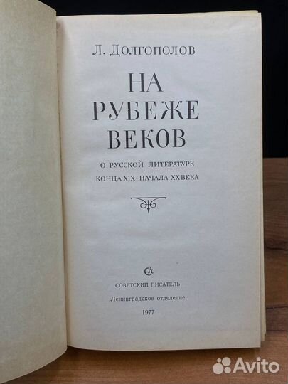 На рубеже веков