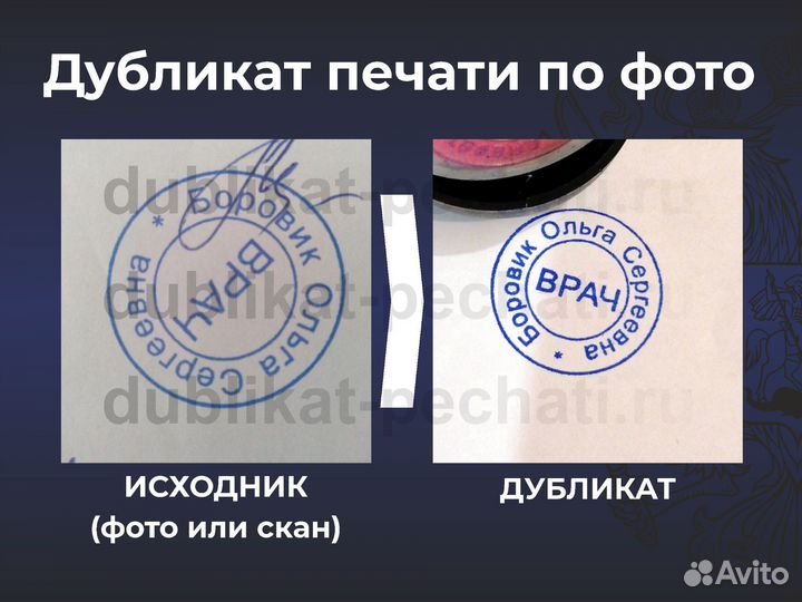 Дубликат любой печати по фото