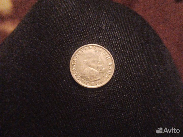 5 рублей(1991 года)