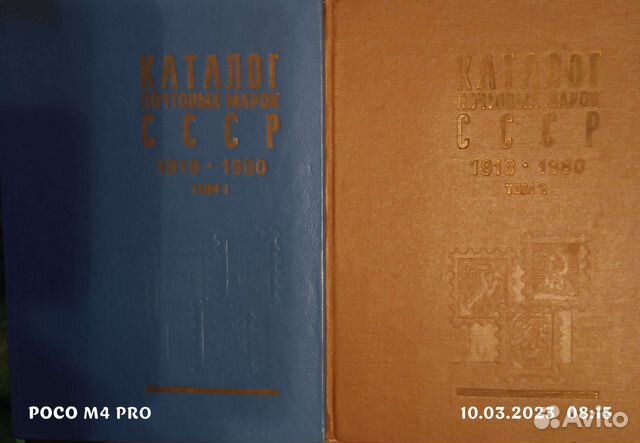 Каталог почтовых марок СССР 1918-1980гг.2 тома