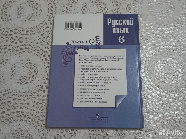 Учебник Русский язык 6 класс 1 часть