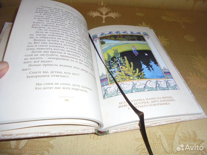 Мал книга с истор Русские народ сказ +Уральские ск