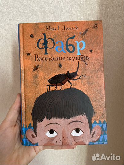 Книги «Фабр. Битва жуков» 3 части
