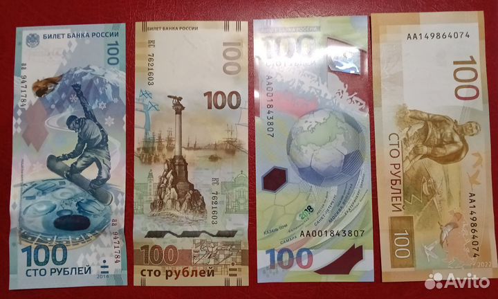 100 рублей Сочи + Крым + Футбол + Ржев