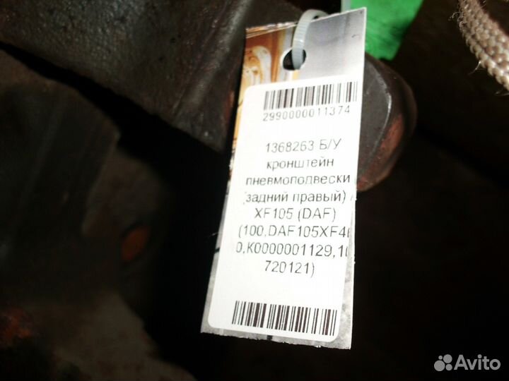 Кронштейн пневмоподвески задний правый DAF 1368263