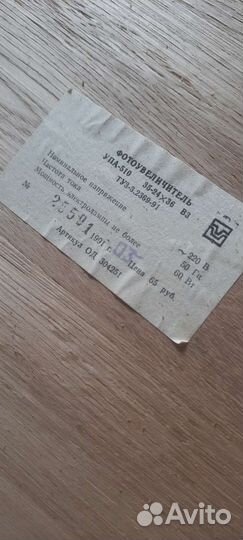 Фотоувеличитель