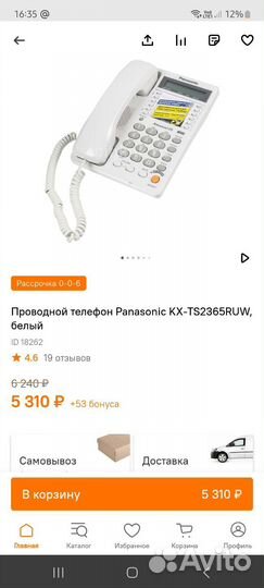 Телефон Panasonic KX-TS2365RUW