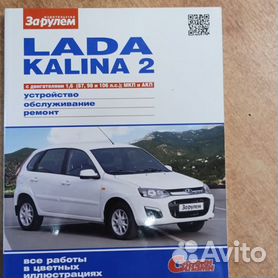 Ремонт LADA KALINA в Новосибирске - цены, обслуживание авто в автосервисе «Белый сервис»