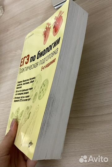 Книга подготовка к егэ по биологии