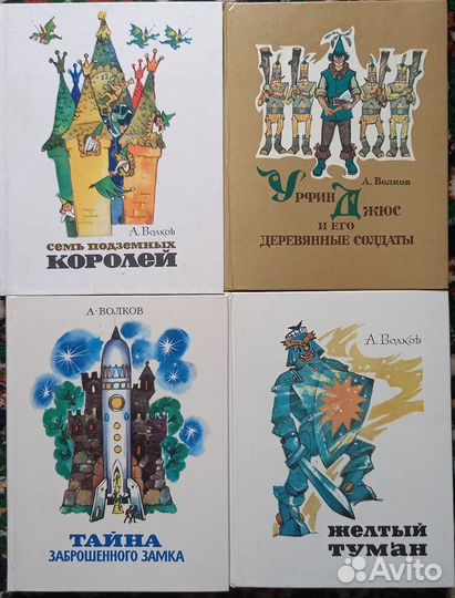 А. Волков. Волшебник Изумрудного города