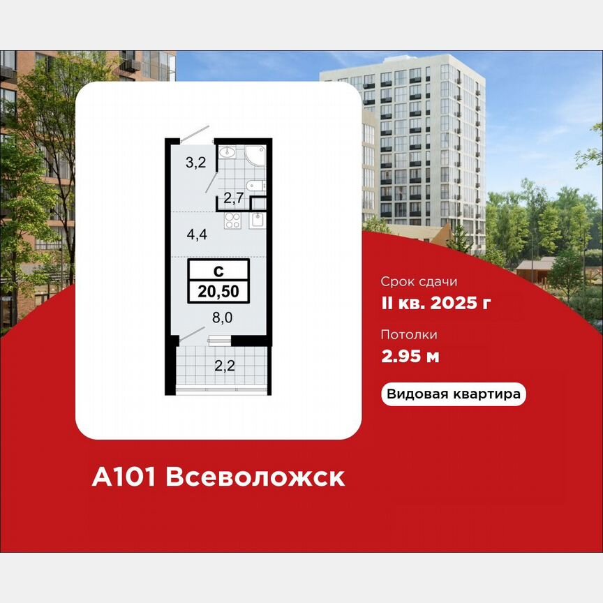 Квартира-студия, 20,5 м², 11/12 эт.