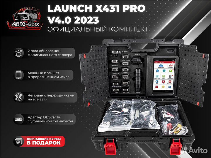 Лаунч Launch x431 V7.0 официальный комплект