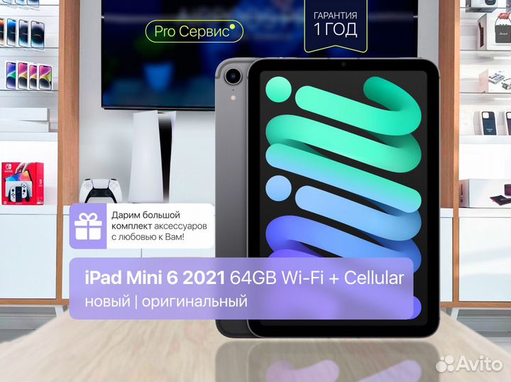 iPad Mini 6 2021 64GB Wi-Fi + Cellular Новый