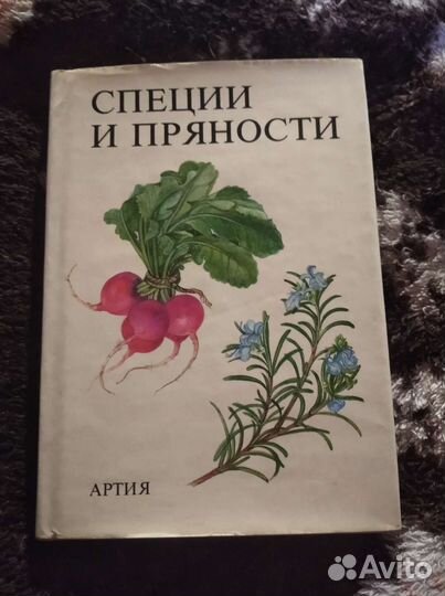 Специи и пряности