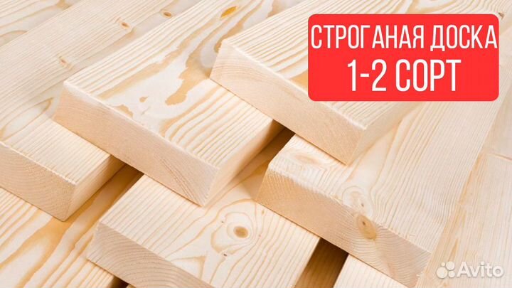 Строганые доски : Сорт В / С доставкой / Свежепил