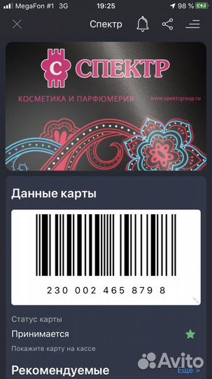 Карты скидки в косметические магазины Летуаль Рив