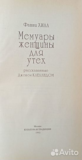 Мемуары женщины для утех