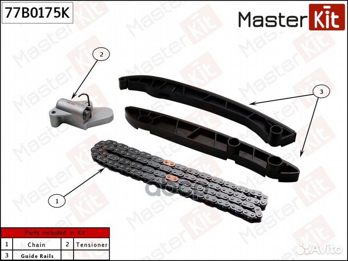 Комплект цепи грм 77B0175K MasterKit