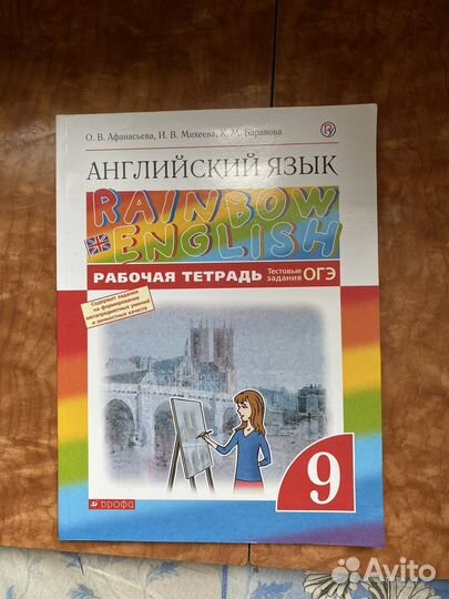 Рабочая тетрадь по английскому 9 класс