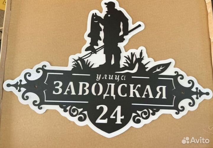 Адресная табличка