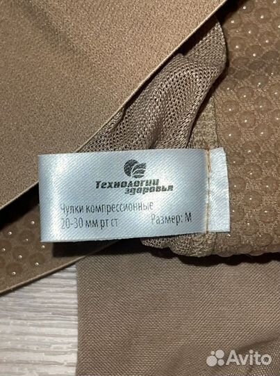 Чулки компрессионые 1 класс