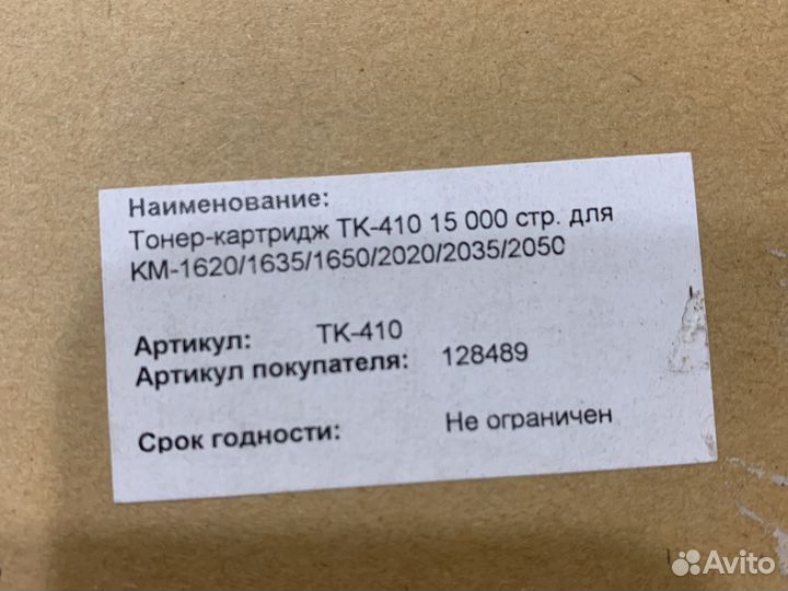 Тонер картридж TK-410 toner kit