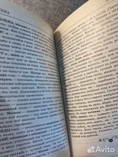 Толковый словарь Даля