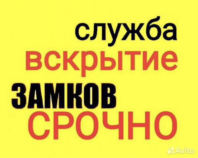 Вскрытие замков