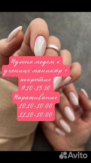 Модель на маникюр