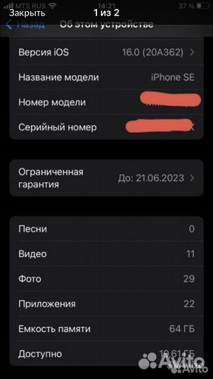 iPhone SE (2022), 64 ГБ