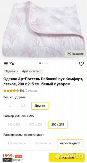 Одеяло Евро 200 на 215