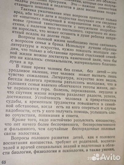 Габелов, Деранкова, Гигиена брака, изд. 1964