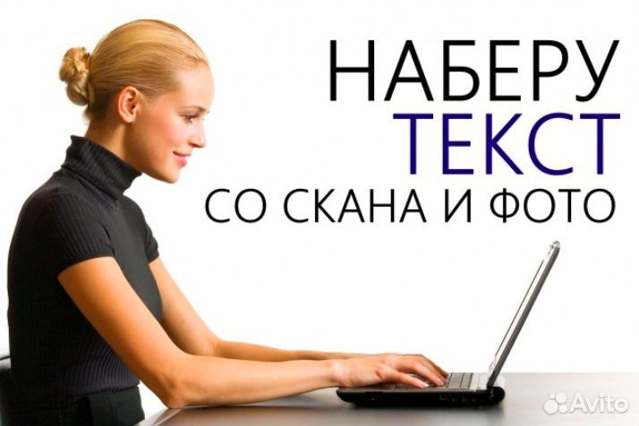 Набор, редактирование текста, фото и видеомонтаж