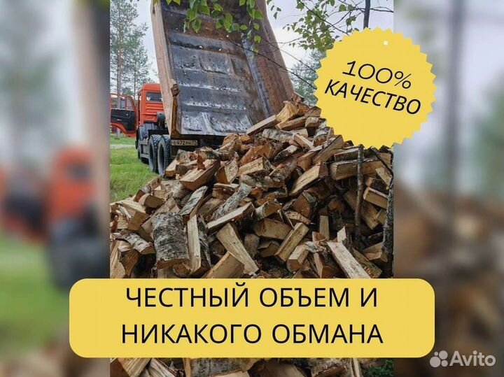 Дрова Качественные