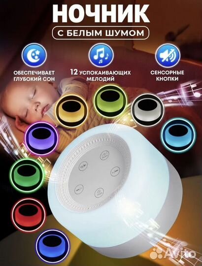 Ночник с белым шумом