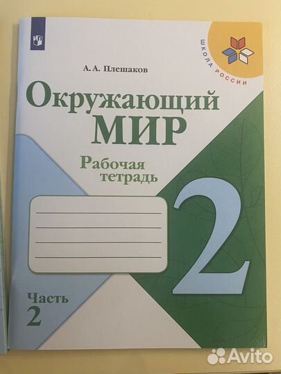 Рабочая тетрадь 2 класс (1 и 2 часть)