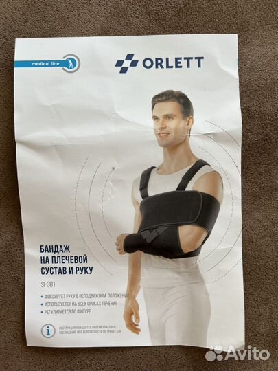 Бандаж на плечевой сустав и руку
