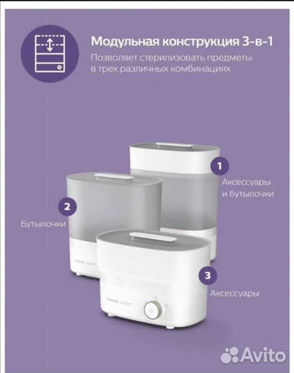 Стерилизатор для бутылочек philips avent