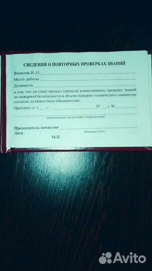 Чистые удостоверения по пожарной безопасности