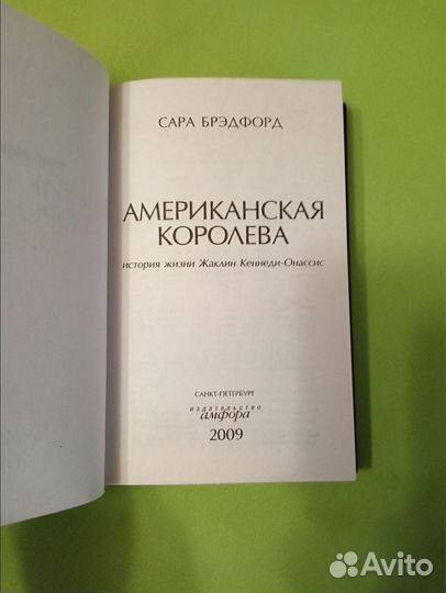 Американская королева. Жаклин Кеннеди-Онассис