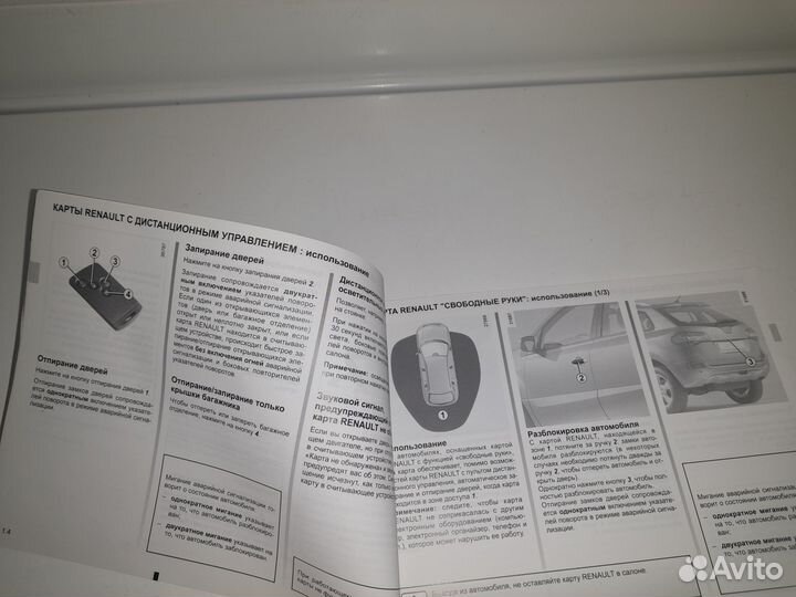 Renault Koleos Руководство по эксплуатации