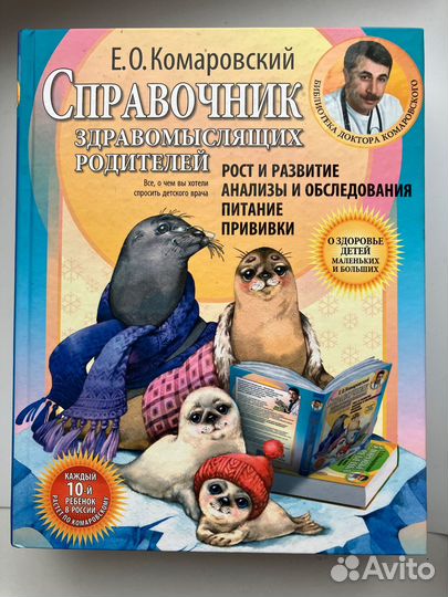 3 книги доктора Комаровского