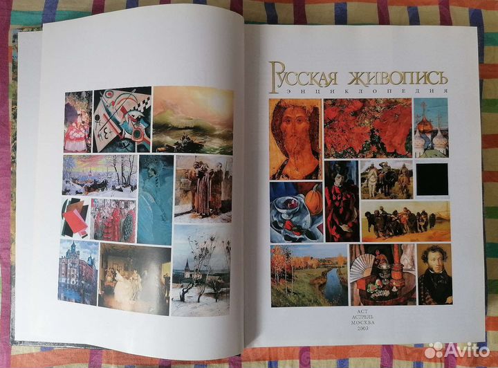 Энциклопедия по русской живописи 11-20век