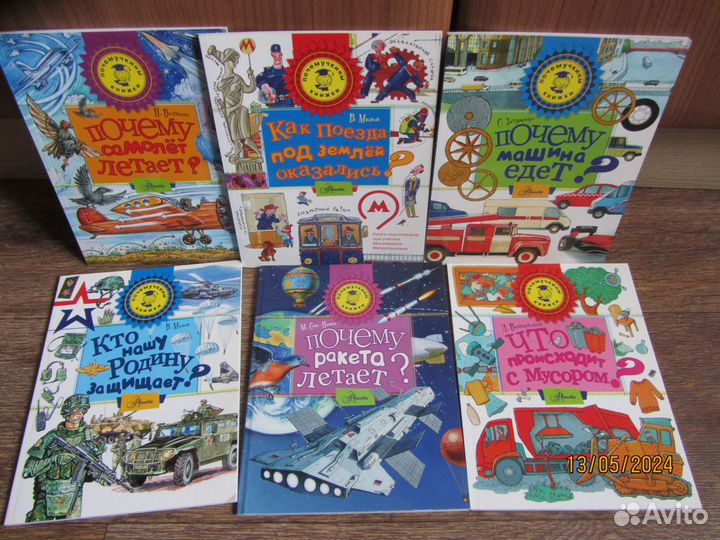 Серия книг для детей Почемучкины книжки, новые